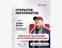Открытая встреча: «Кто я, кто ты, кто мы? Пути самоидентификации»