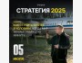 Тренинг "Стратегия 2025: Как управлять маркетингом в нестабильное время" от Тимура Аралбаева