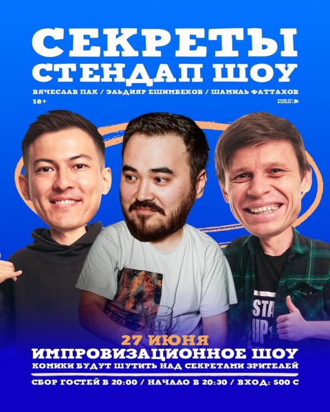 Stand Up: Шоу Секреты┃Бишкек 27.06.2025
