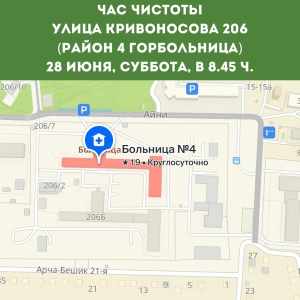 Час Чистоты┃Бишкек 28.06.2025
