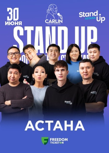 Stand Up: Прогон перед съемками┃Астана 30.06.2025