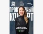 Stand Up: Проверочный концерт Айны Мусиной┃Астана 02.07.2025