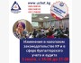 Семинар-практикум: «Изменения в налоговом законодательстве КР и в сфере бухгалтерского учёта и аудиторской деятельности КР»