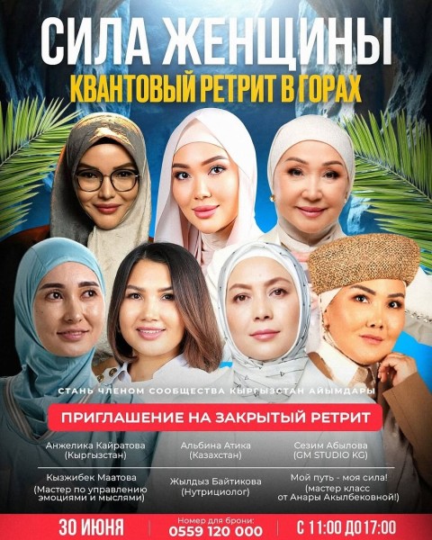 Квантовый ретрит в горах: «Сила женщины»