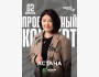 Stand Up: Проверочный концерт Зарины Байболовой┃Астана 02.07.2025