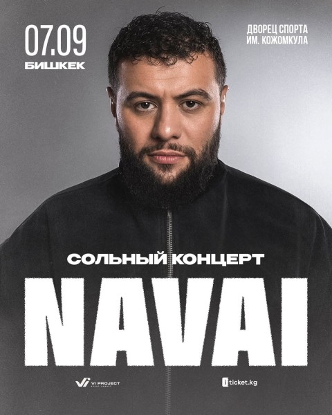 Концерт NAVAI в Бишкеке