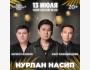 Вечер с участием Нурлан Насипа, Азата Раимбердиева и Шухрата Якубова