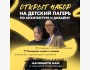 Детский лагерь по архитектуре и дизайну