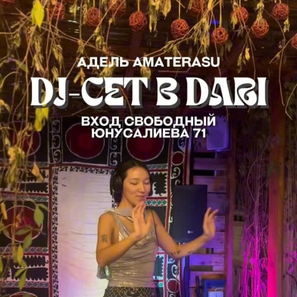 Энергичный и чувственный DJ-сет от Адель | Бишкек 29.06.2025