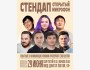 Stand Up: Открытый Микрофон┃Бишкек 29.06.2025