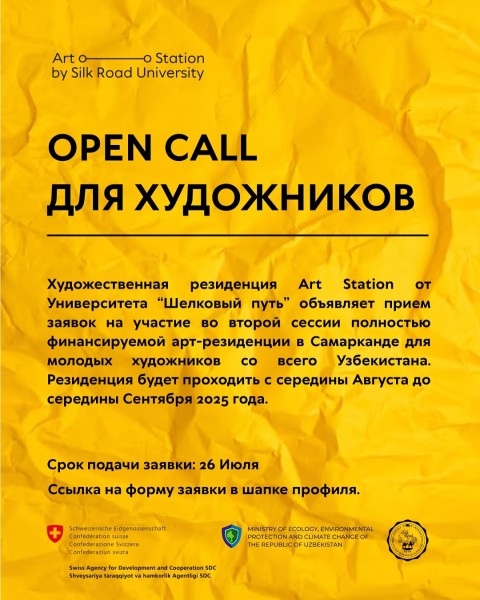 Приём заявок на Art Station Residency 2.0