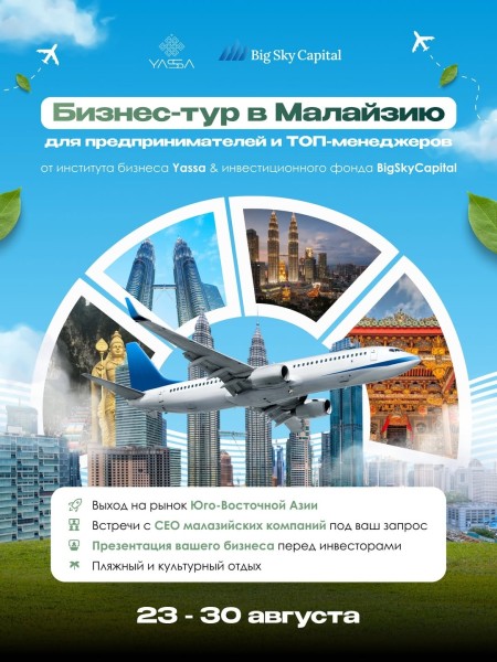 Бизнес-тур в Малайзию от Yassa