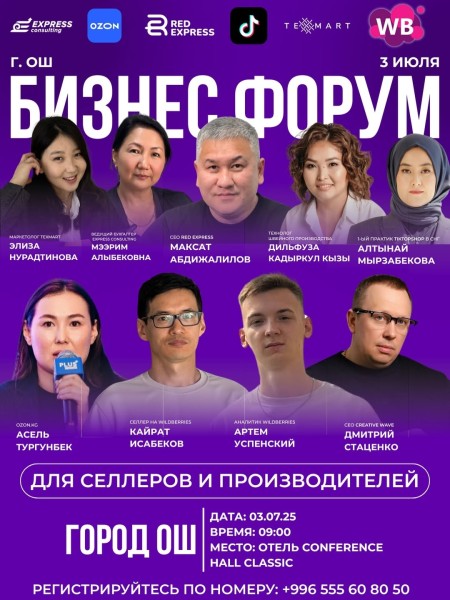 Масштабный Бизнес Форум┃г. Ош