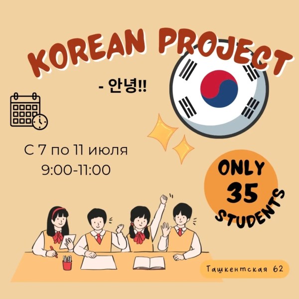 Корейский летний лагерь в Бишкеке