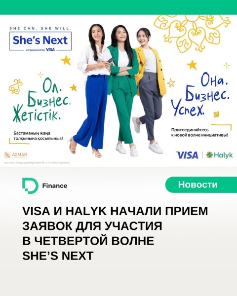 Прием заявок на четвертую волну She’s Next
