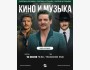 Квиз, плиз! Кино и Музыка┃Бишкек 10.07.2025