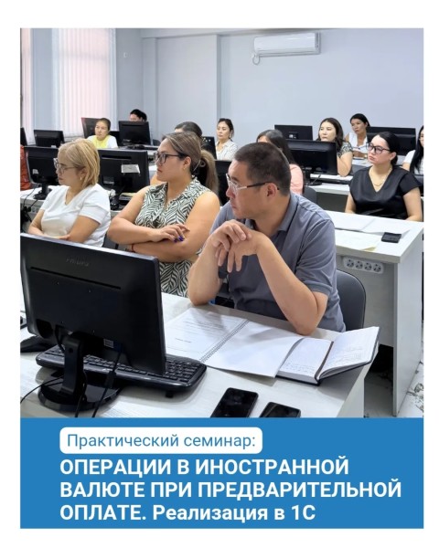 Семинар: «Операции в иностранной валюте при предварительной оплате. Реализации в» 1С