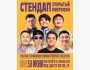 Stand Up: Открытый Микрофон┃Бишкек 30.06.2025