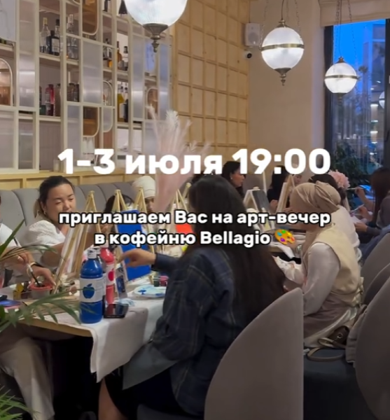 Арт-вечер в кофейне «Bellagio» | Бишкек 03.07.2025