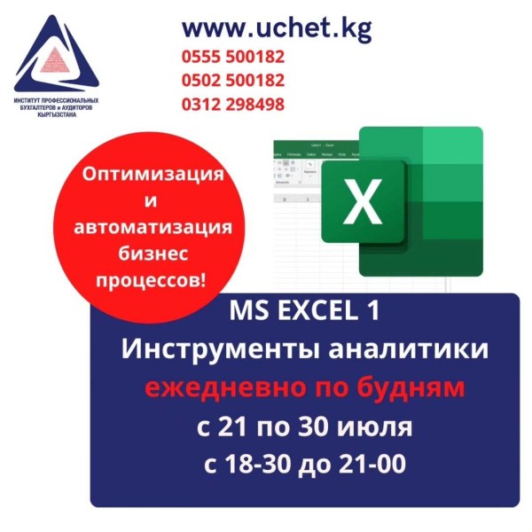 Курс: «MS Excel 1»