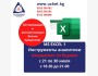 Курс: «MS Excel 1»