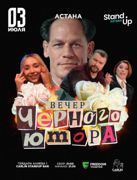 Stand Up: Вечер черного юмора┃Астана 03.07.2025