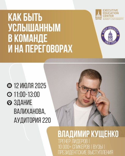 Бизнес-завтрак KIMEP HR CLUB «Как быть услышанным в команде и на переговорах»