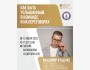 Бизнес-завтрак KIMEP HR CLUB «Как быть услышанным в команде и на переговорах»