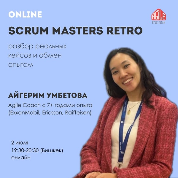 Scrum Masters Retro: разбор реальных кейсов и обмен опытом