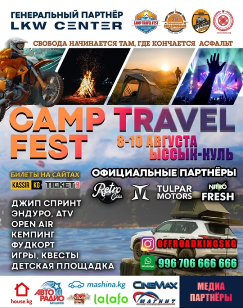 Кубок Offroad Kings 2025 — Джип-спринт в рамках Camp Travel Fest