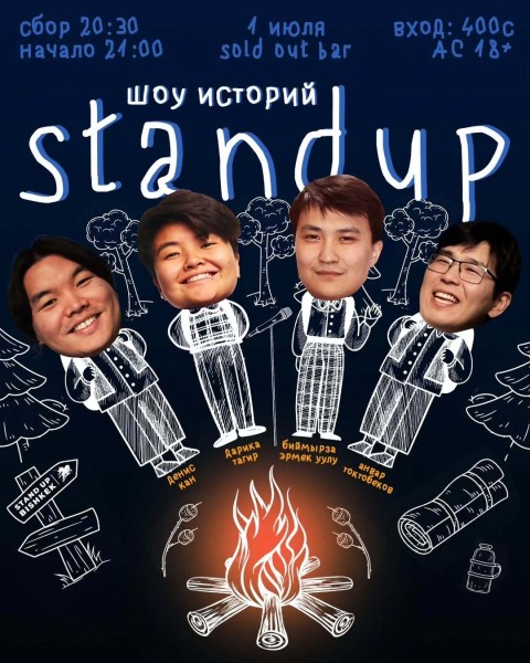 Stand Up: Шоу Историй┃Бишкек 01.07.2025