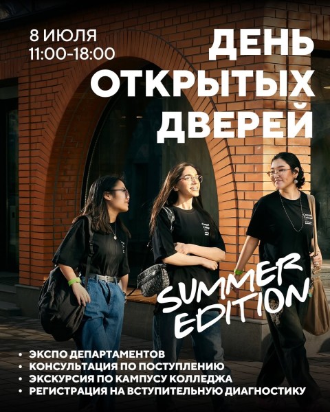 День открытых дверей в Compass College: Summer Edition
