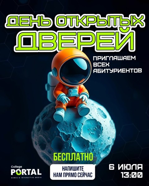 День открытых дверей в Portal College