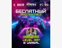 Мастер-класс: «Level Art в Unreal» в Portal College