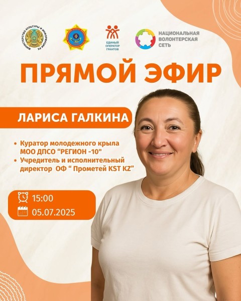 Прямой эфир: «Как команда действует в экстренных ситуациях, зачем нужны мобильные группы, и как ты тоже можешь стать частью такого движения»