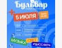  Большой вечер на Бульваре Голубой Иссык-Куль!