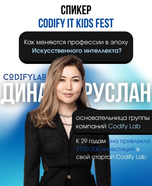 Codify IT KIDS FEST — первое семейное IT-событие этого лета | Бишкек 05.07.2025