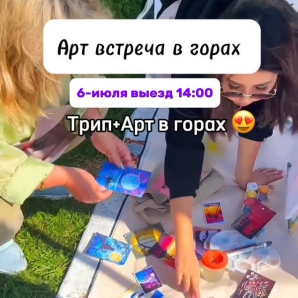 Арт-встреча в горах | Вдохновение с природой
