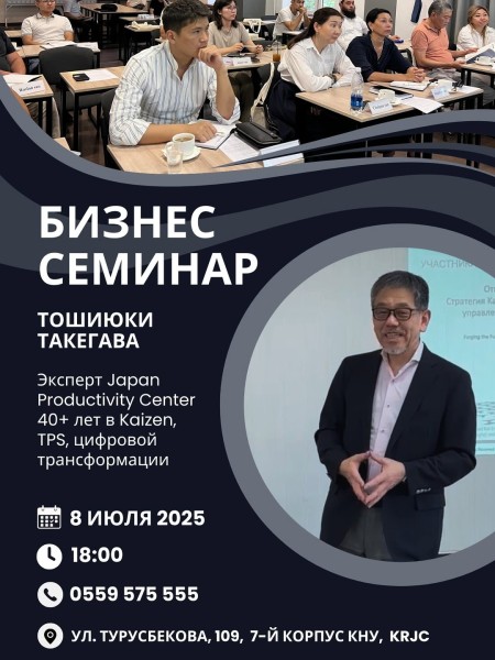 Семинар для владельцев бизнеса от японского эксперта Тошиюки Такегава!