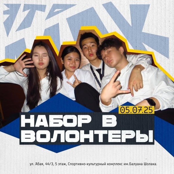 Набор в волонтеры в Молодежное движение корейцев!