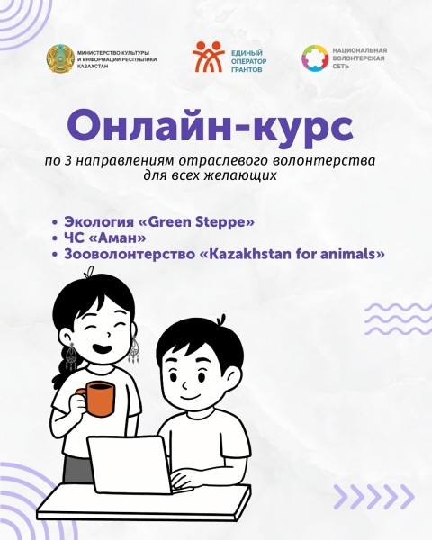 Онлайн-курс по отраслевому волонтёрству