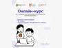 Онлайн-курс по отраслевому волонтёрству