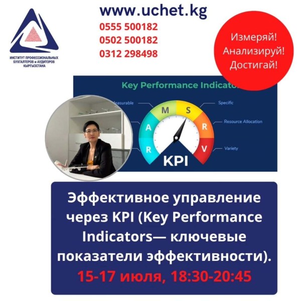 Тренинг: «Эффективное управление через KPI»