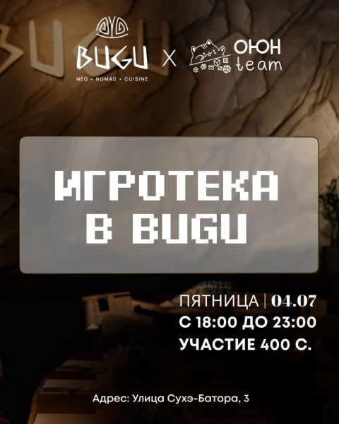 Вечер настольных игр: игротека в Bugu!┃Бишкек 04.07.2025