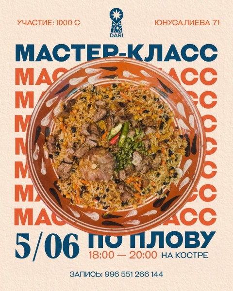 Мастер-класс по приготовлению плова в DARI | Бишкек 05.07.2025