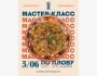 Мастер-класс по приготовлению плова в DARI | Бишкек 05.07.2025