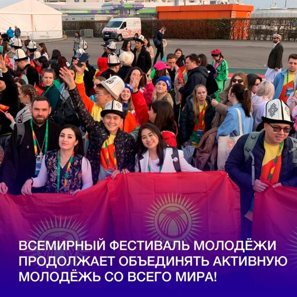 Слёт всемирного фестиваля молодёжи-2025 | Нижний Новгород