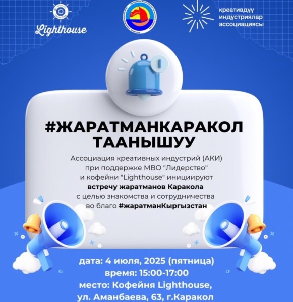Креативный Каракол: встреча креаторов 2025