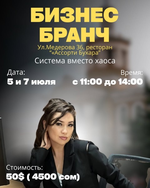 Бизнес-бранч «Система вместо хаоса»