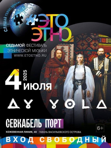Международный фестиваль «ЭтоЭтно» в Санкт-Петербурге